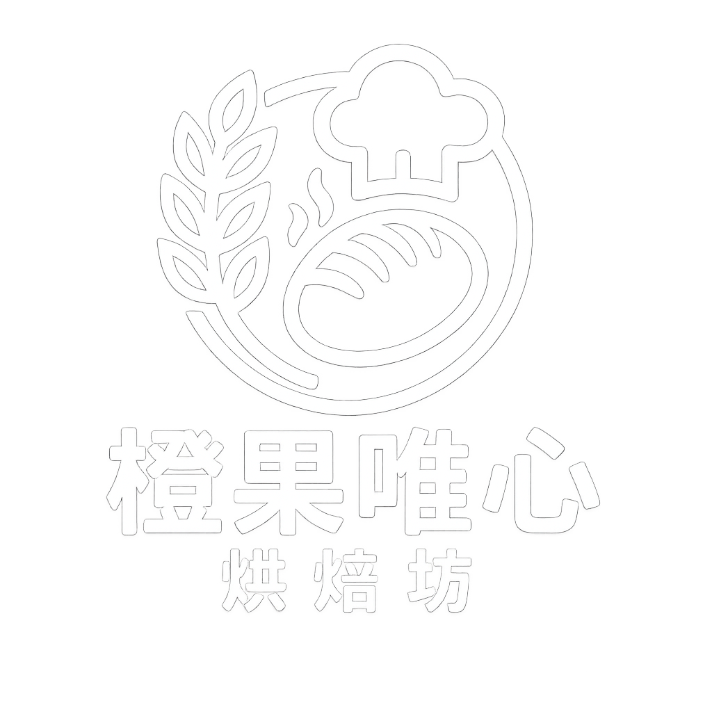 橙果唯心烘焙坊